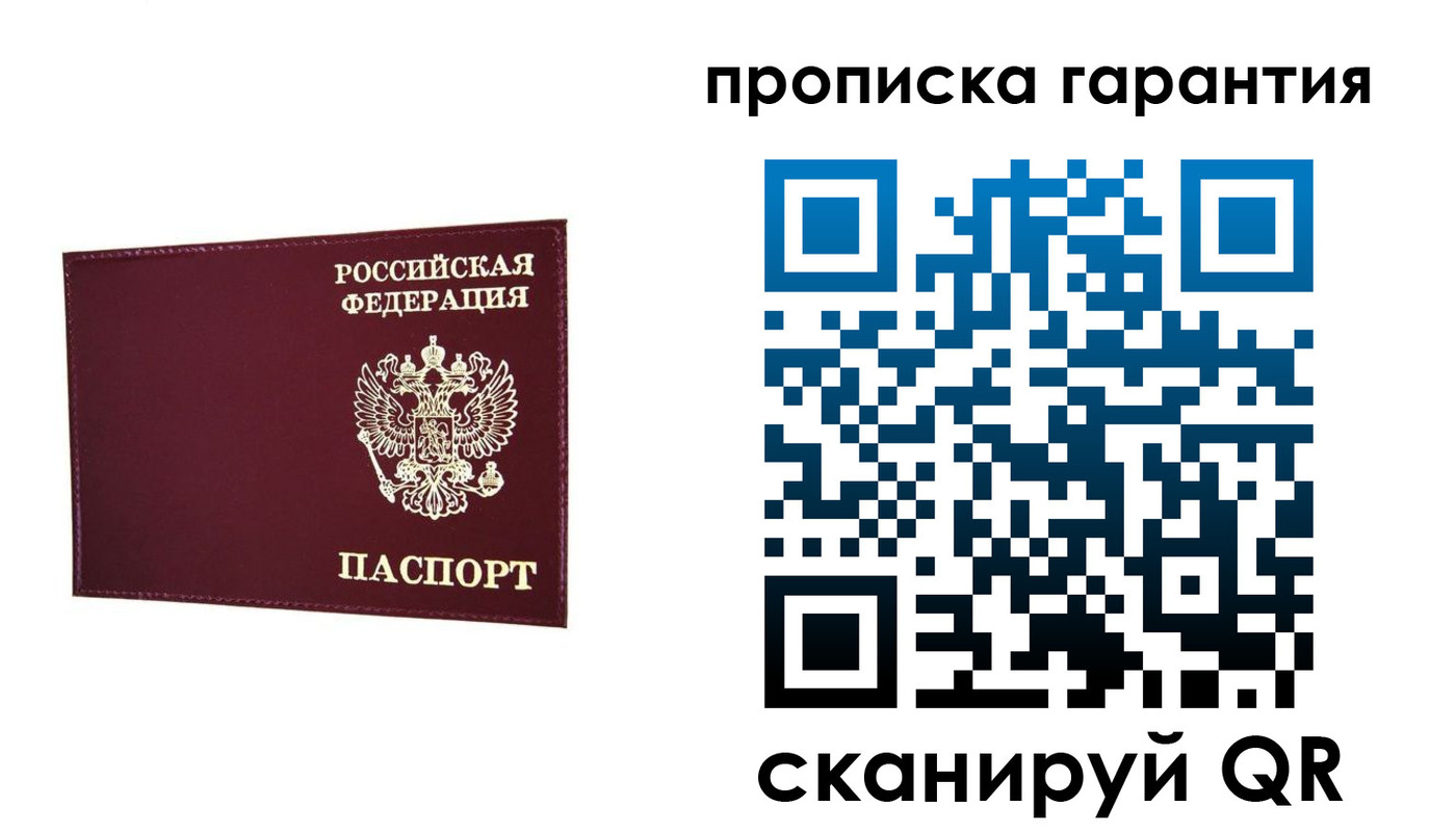 прописка паспорт в Сочи