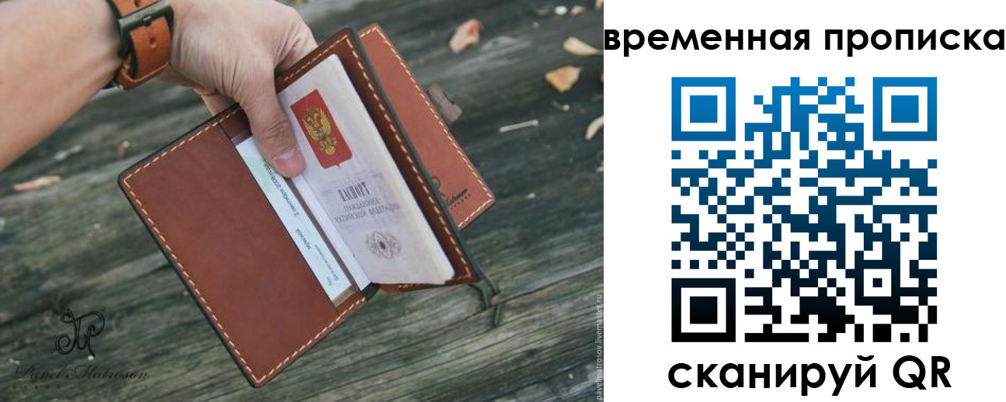 временная регистрация поиск в Сочи