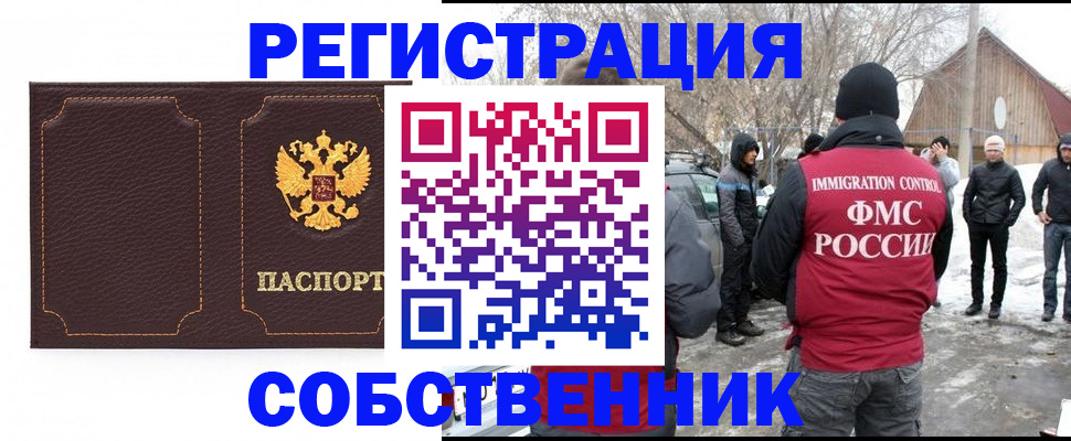 временная регистрация в Сочи